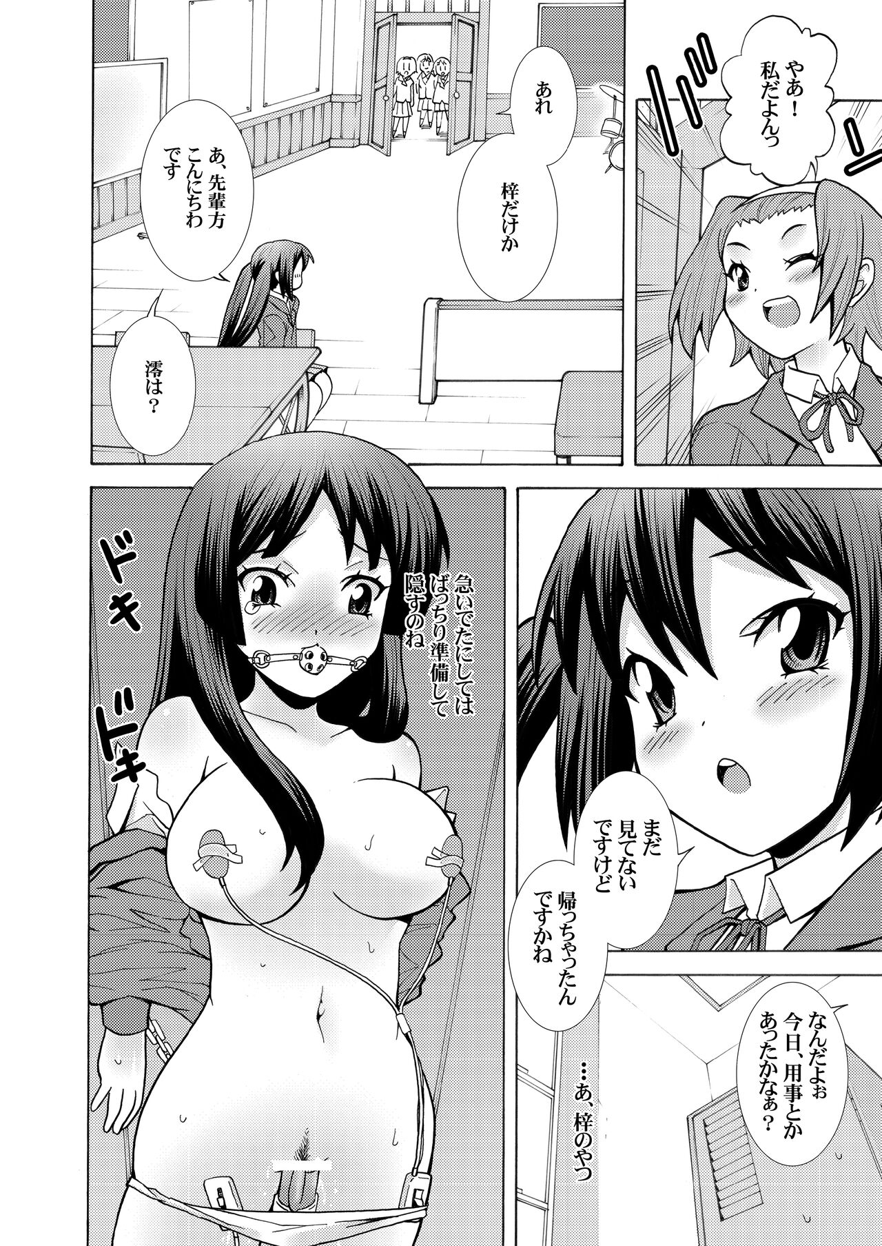 Kimi no Shiranai - Azusa Cat - Page 12