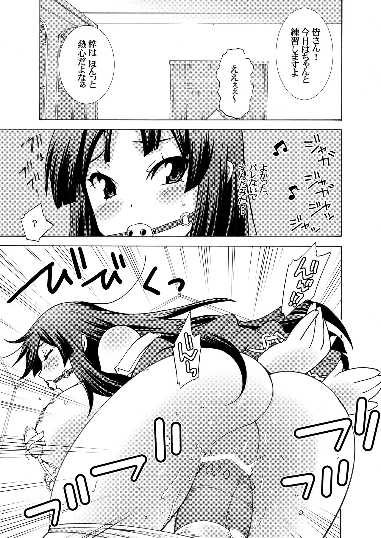 Kimi no Shiranai - Azusa Cat - Page 13