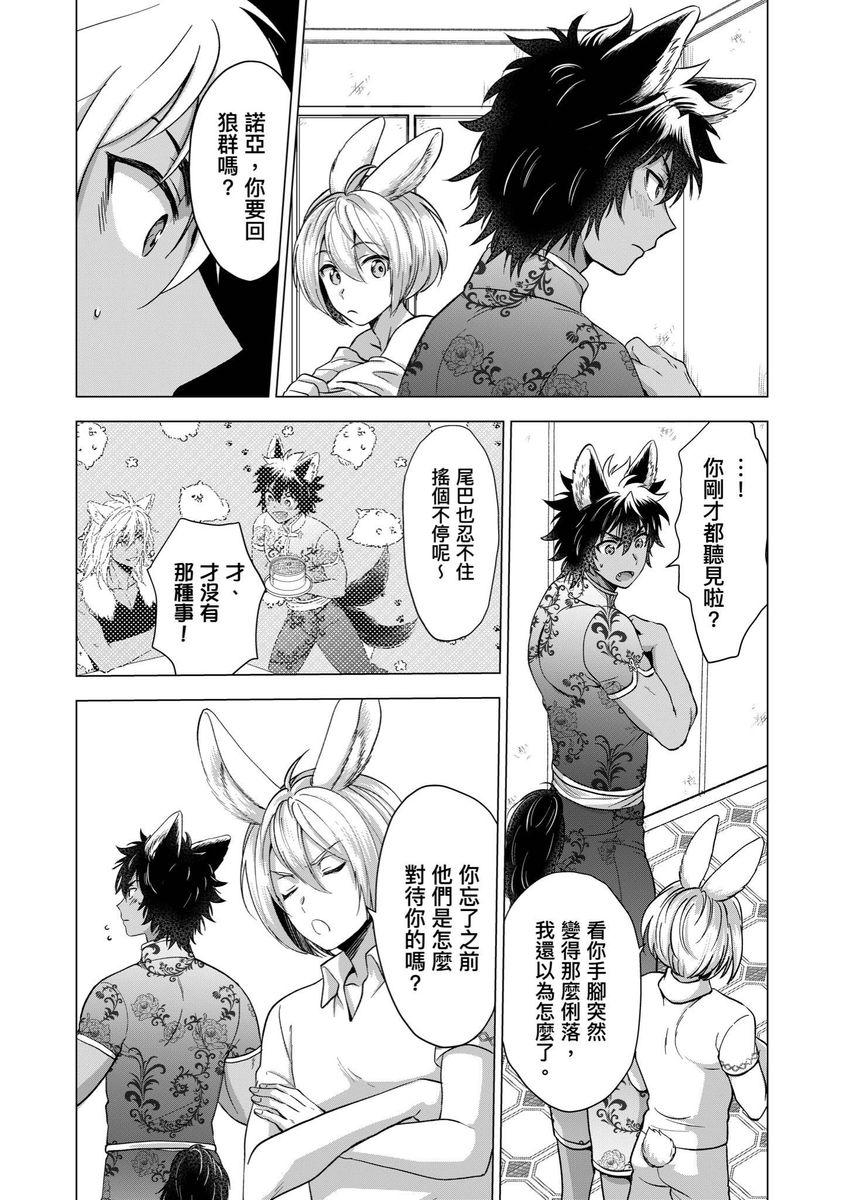 Boku de Mitashite | 用我來滿足吧 - Page 109