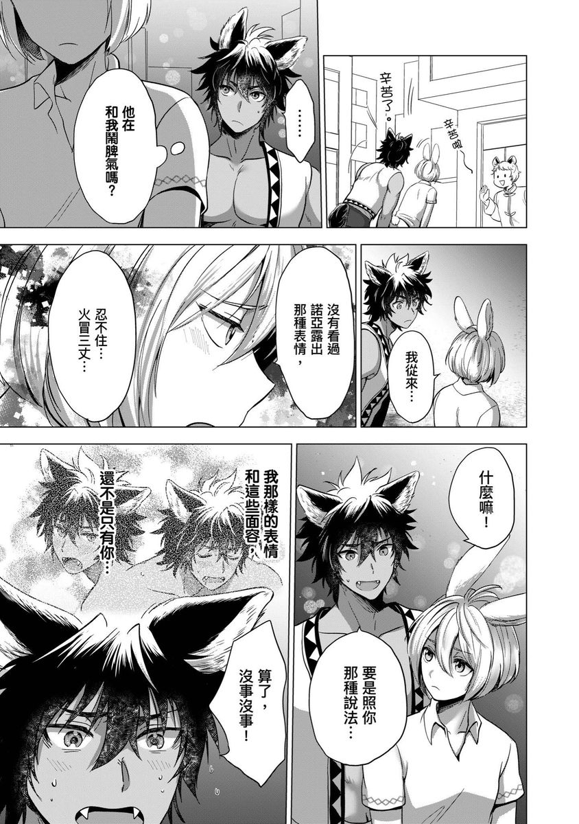 Boku de Mitashite | 用我來滿足吧 - Page 112