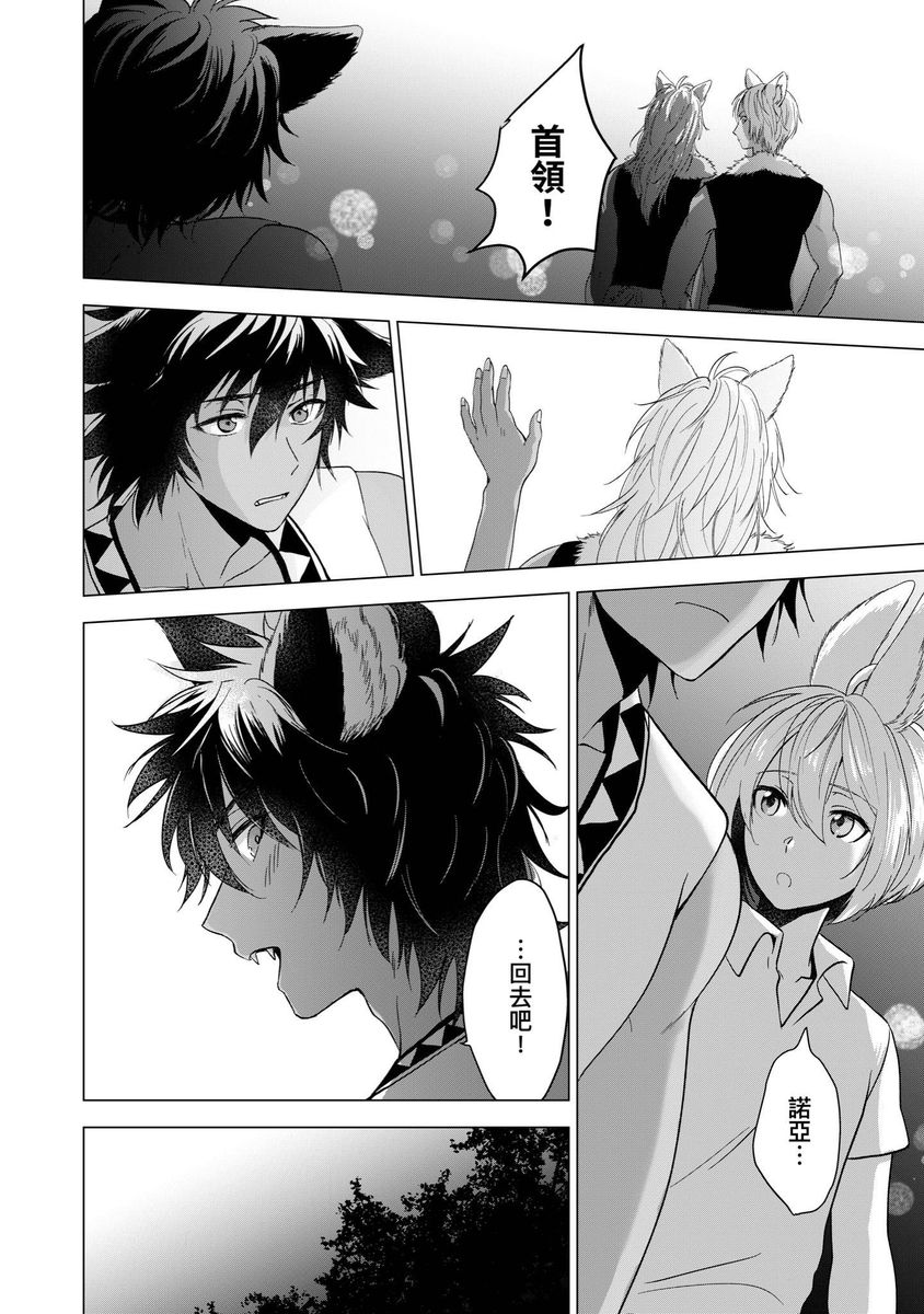 Boku de Mitashite | 用我來滿足吧 - Page 123