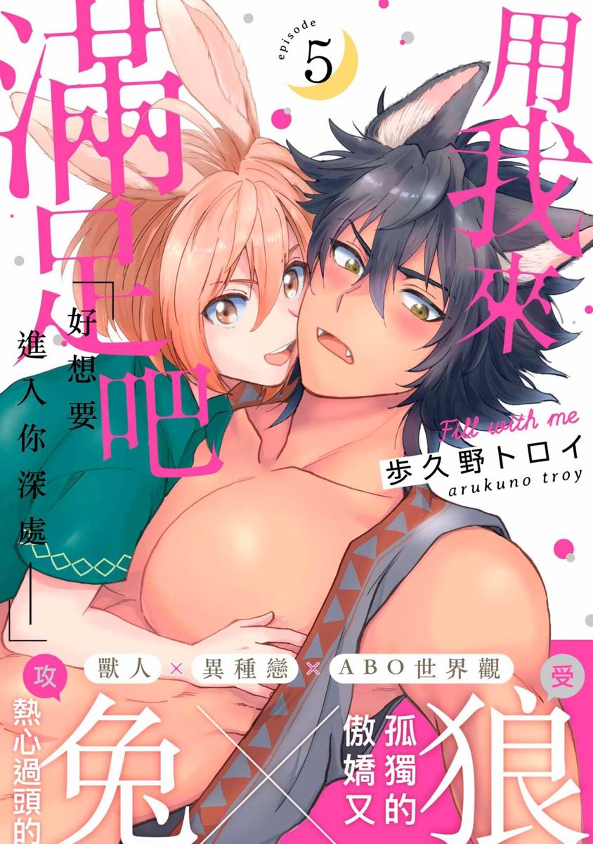 Boku de Mitashite | 用我來滿足吧 - Page 127