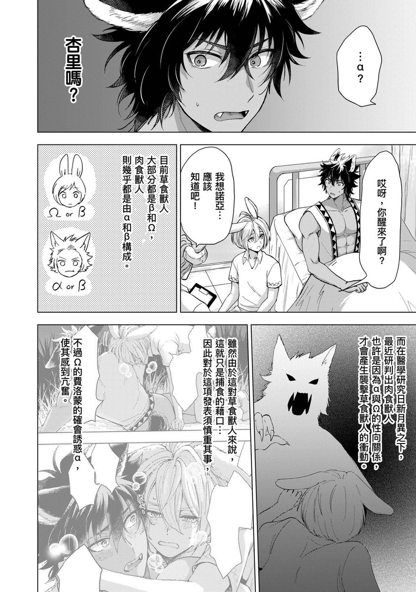 Boku de Mitashite | 用我來滿足吧 - Page 66