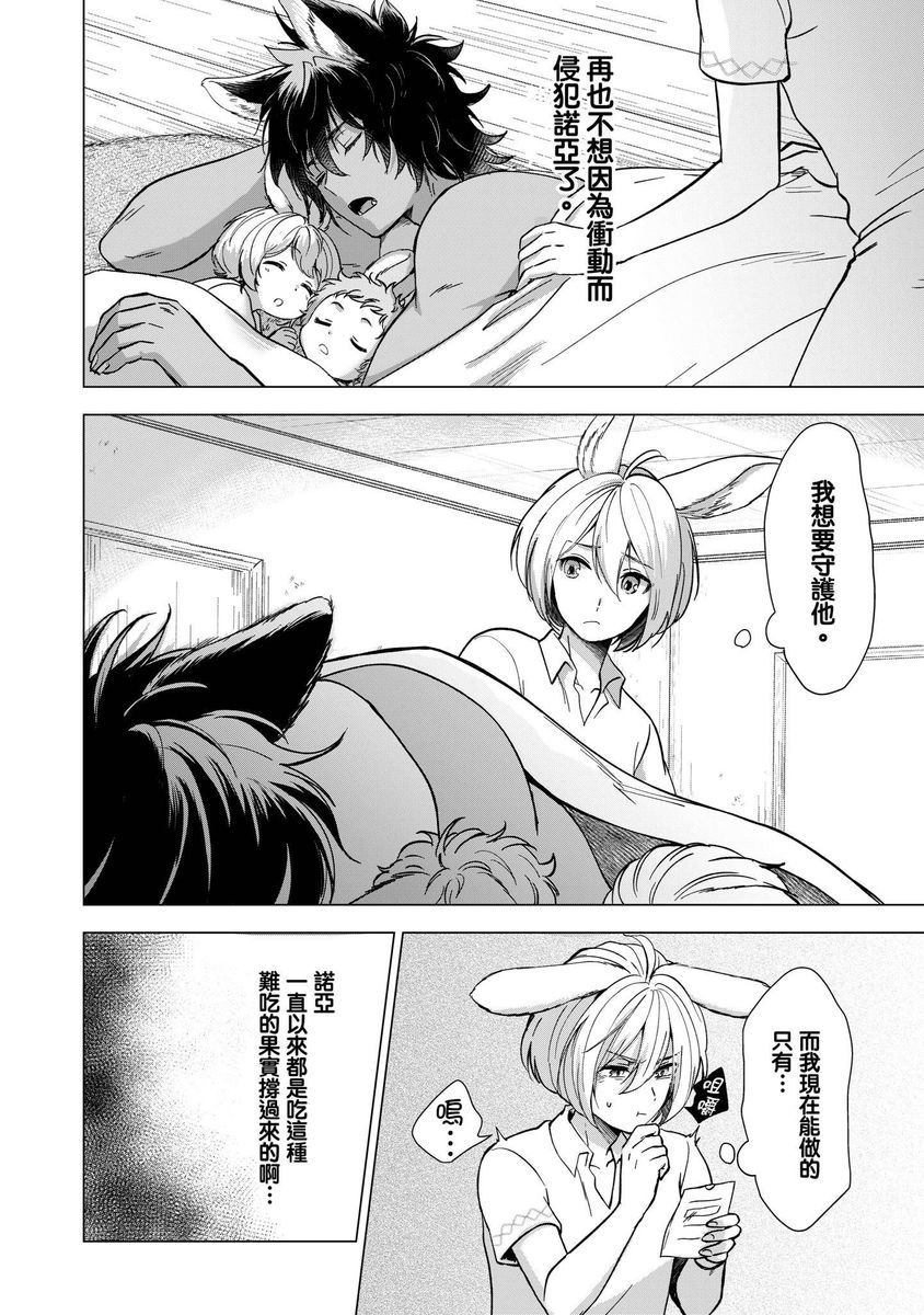 Boku de Mitashite | 用我來滿足吧 - Page 78
