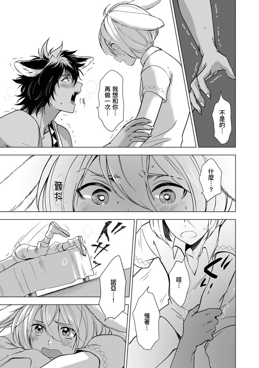 Boku de Mitashite | 用我來滿足吧 - Page 83