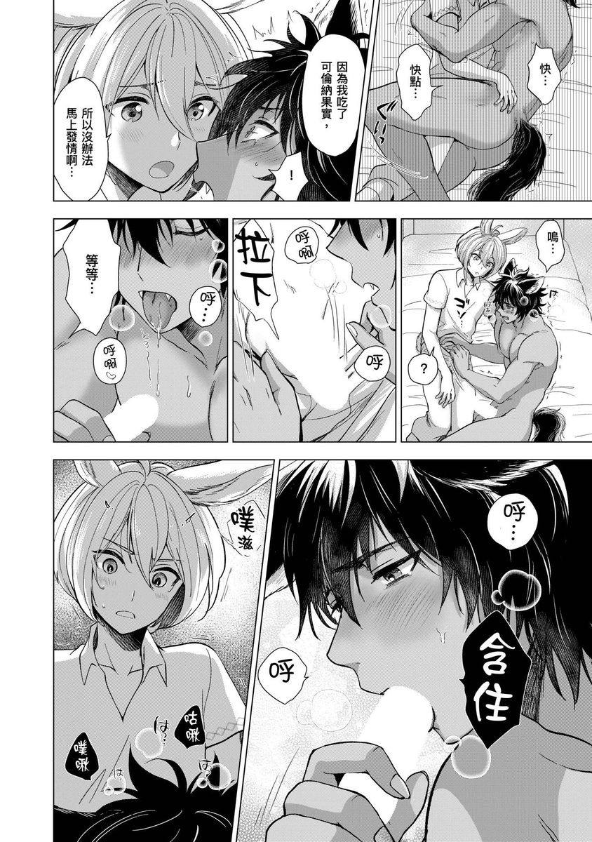 Boku de Mitashite | 用我來滿足吧 - Page 86