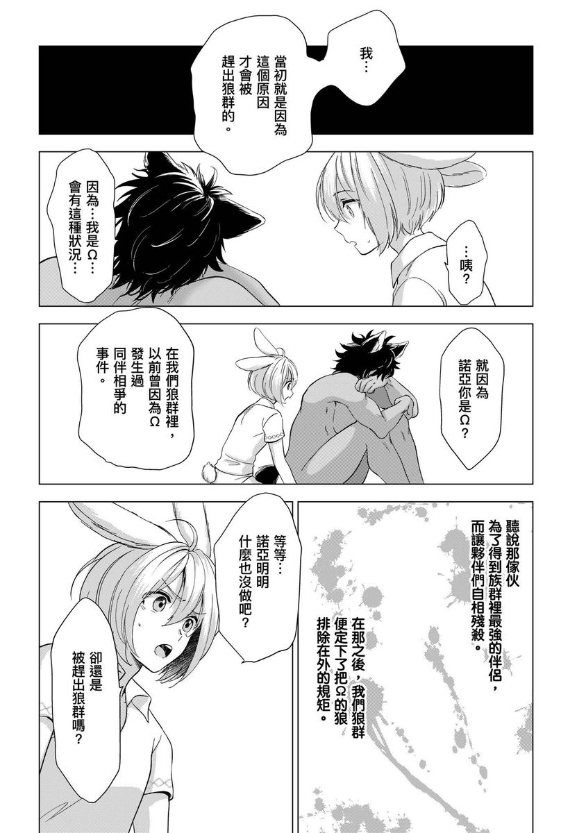 Boku de Mitashite | 用我來滿足吧 - Page 89