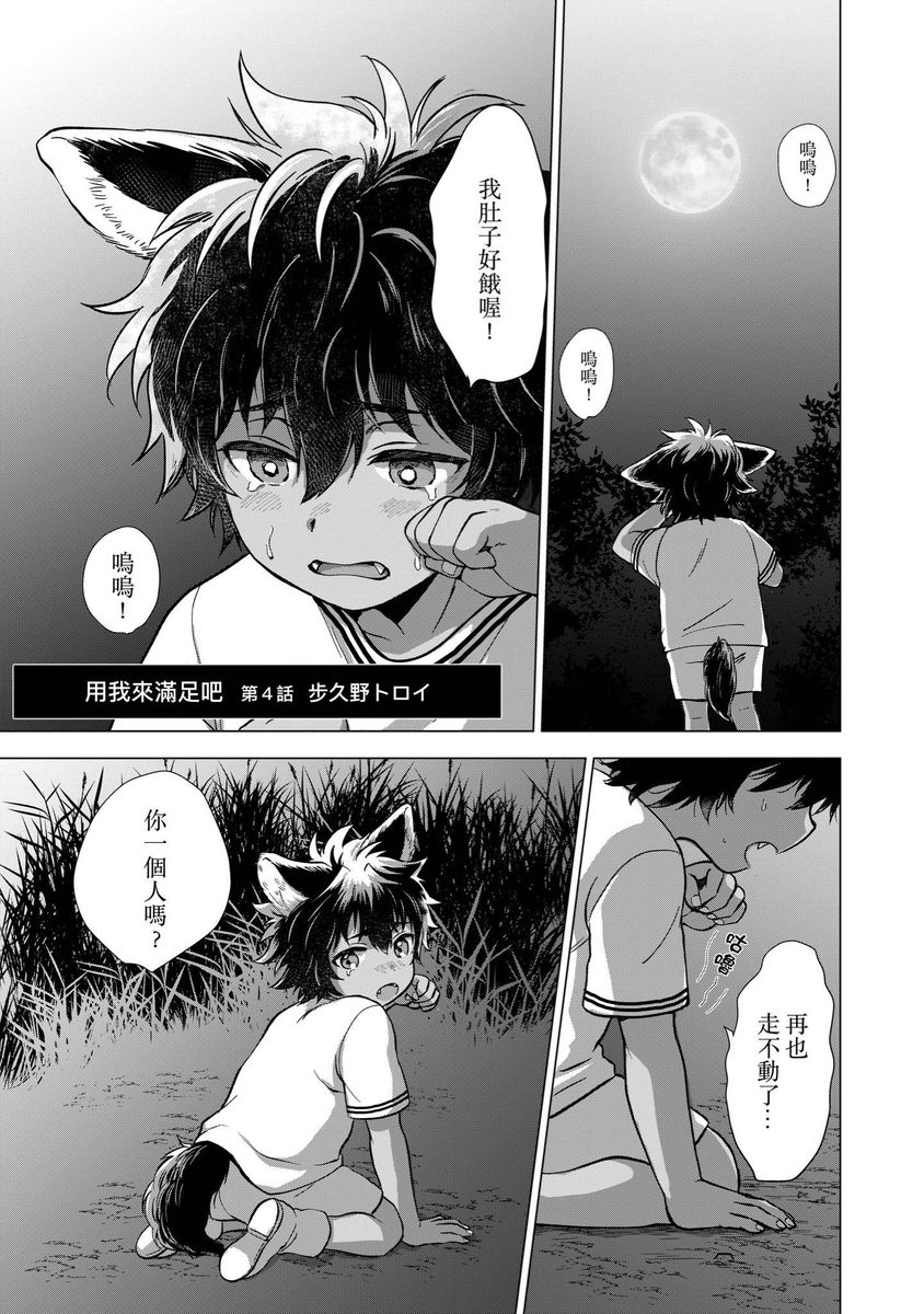 Boku de Mitashite | 用我來滿足吧 - Page 96