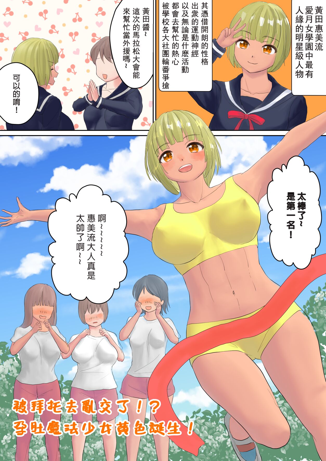 Harame! Botebara Mahou Shoujo - Page 24