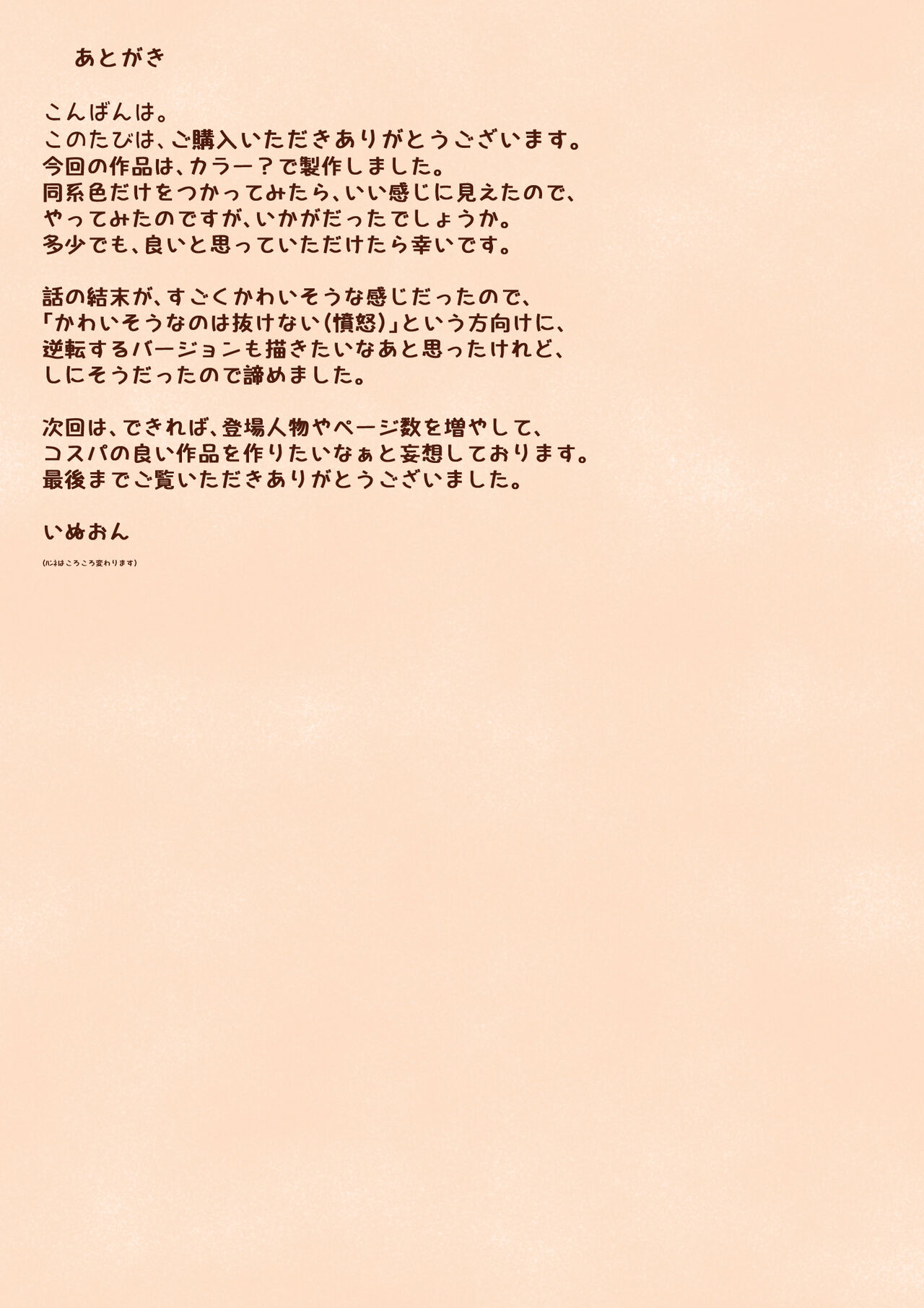 勘違いでおトモダチをヤッちゃった話 - Page 19