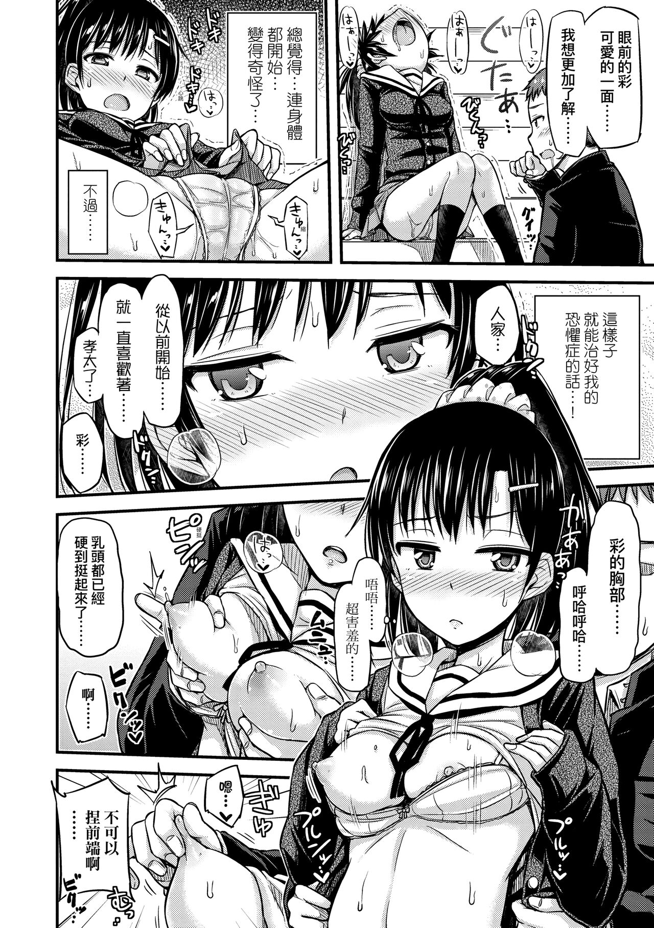 JK no Katachi | JK之形形色色♡ - Page 184