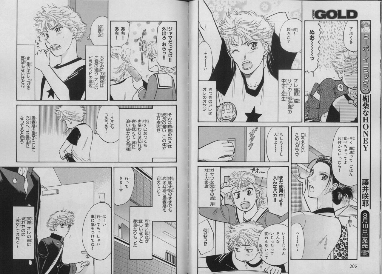 BE・BOY GOLD 2007-04 - Page 104