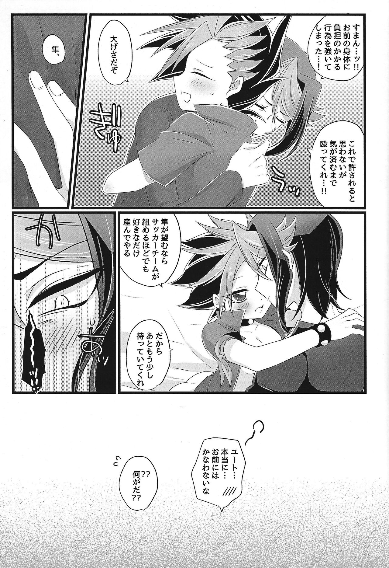 Shun!! Chanto Nugasete!! - Page 23
