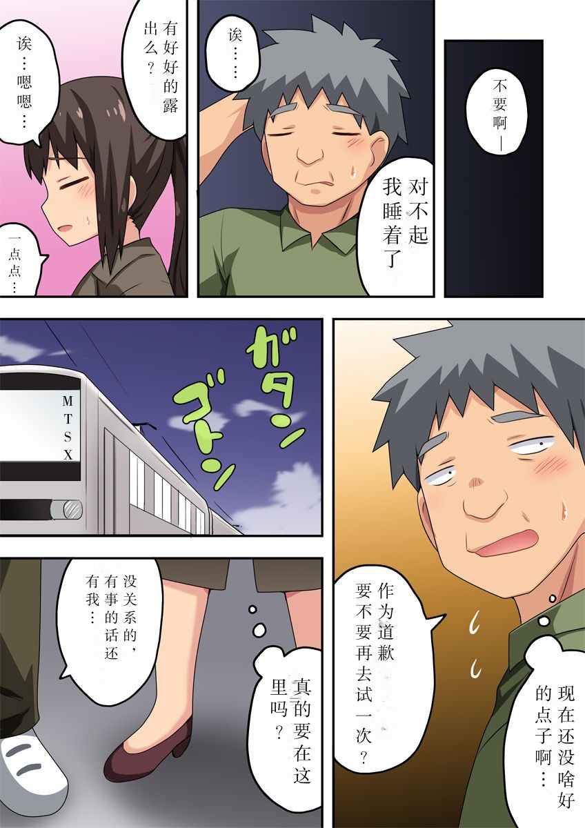 Niizuma Nanaka no Roshutsu Chousen - Page 14