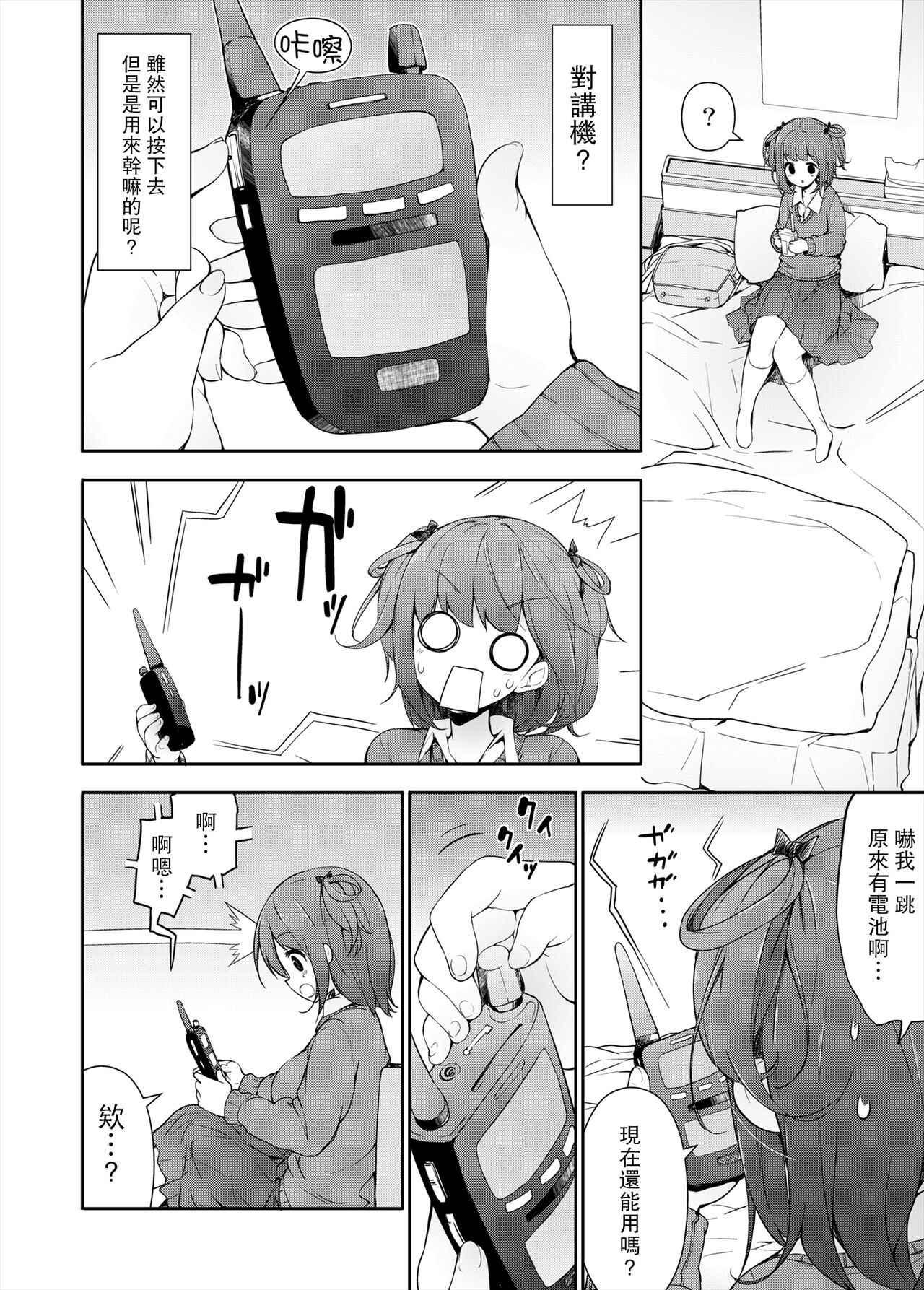 Ase Suki! Manager-san + Misumigiki! - Page 15