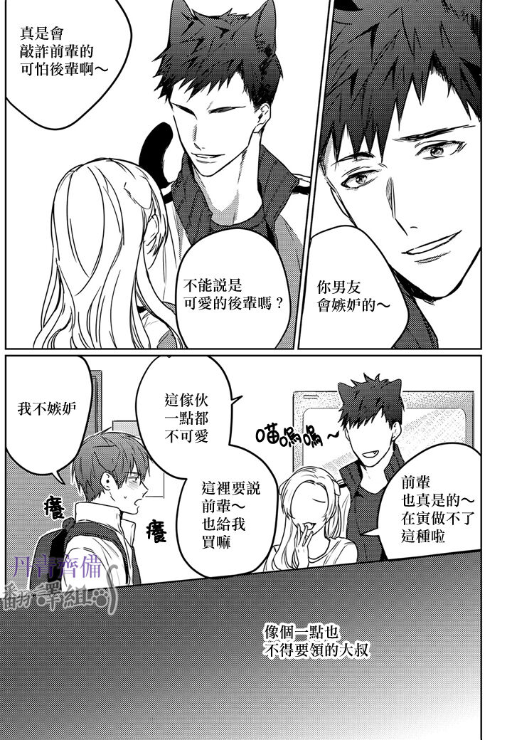 巴夫洛夫的大貓貓 01-14 - Page 105