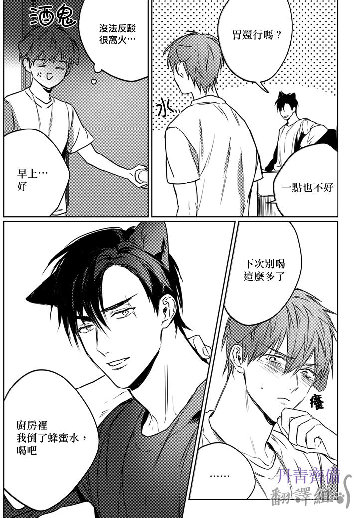 巴夫洛夫的大貓貓 01-14 - Page 107