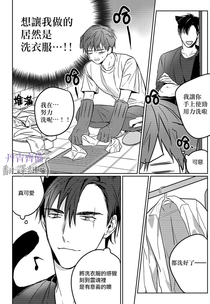 巴夫洛夫的大貓貓 01-14 - Page 110