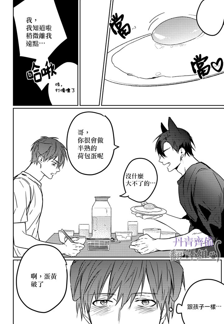 巴夫洛夫的大貓貓 01-14 - Page 112