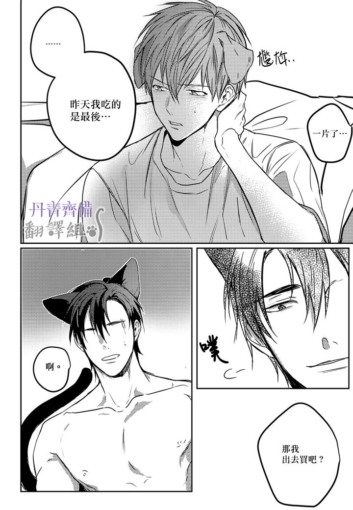 巴夫洛夫的大貓貓 01-14 - Page 143