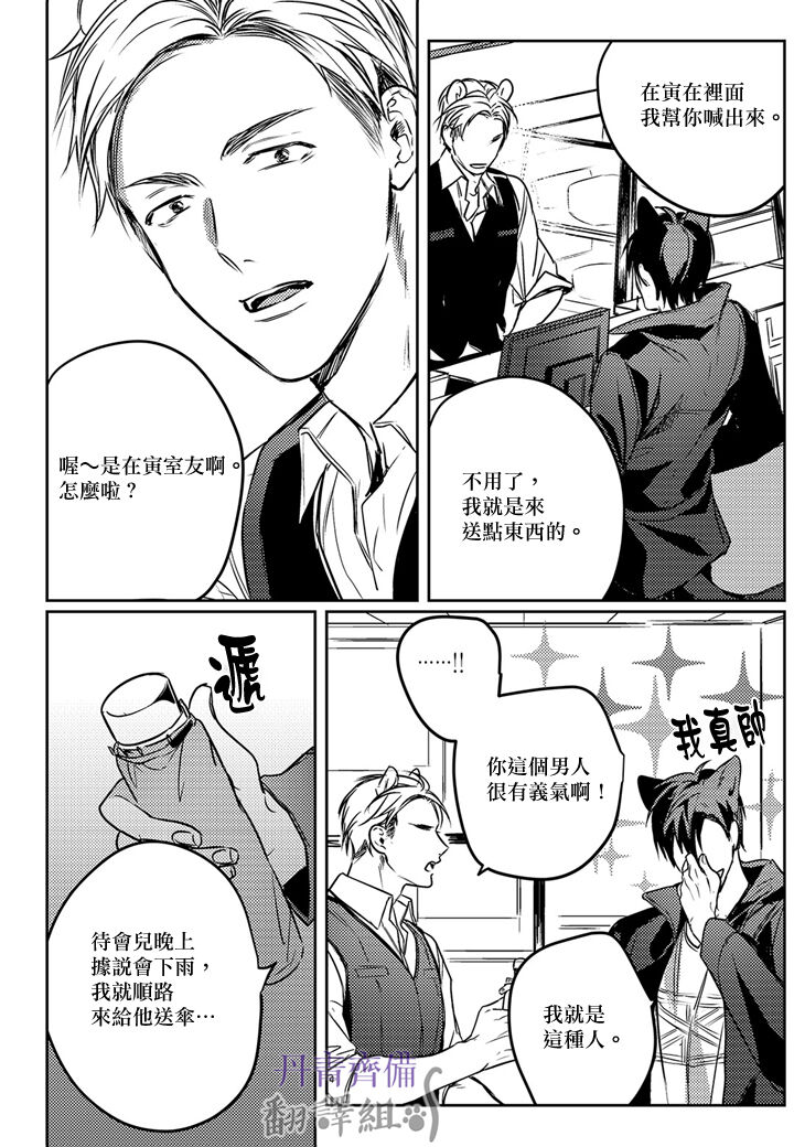 巴夫洛夫的大貓貓 01-14 - Page 159
