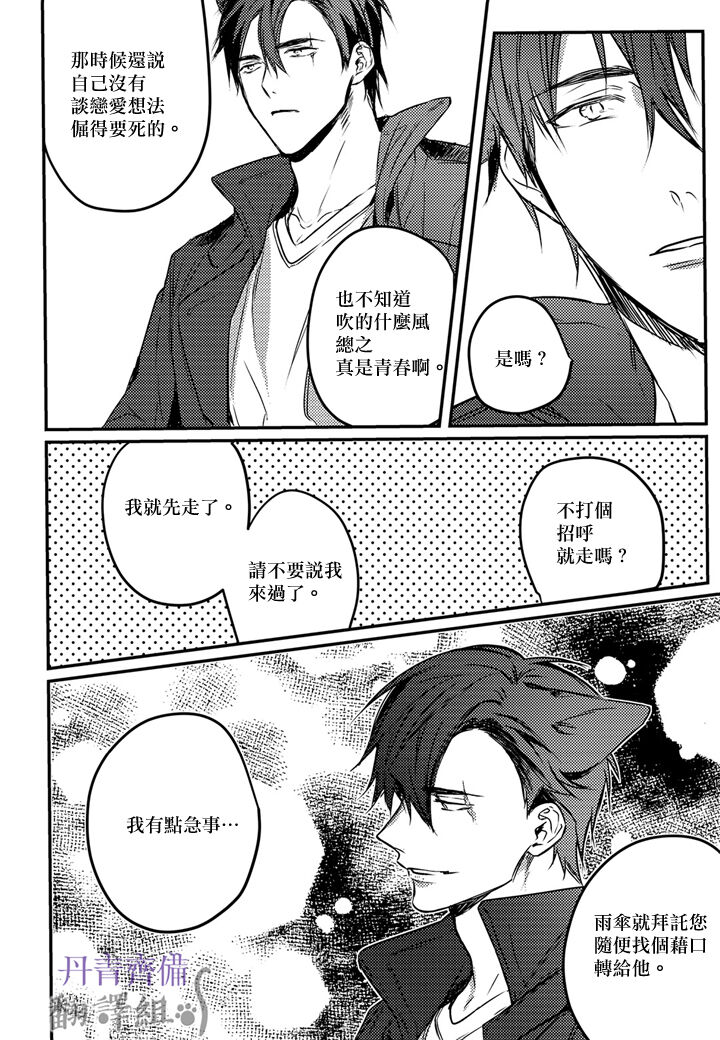 巴夫洛夫的大貓貓 01-14 - Page 161