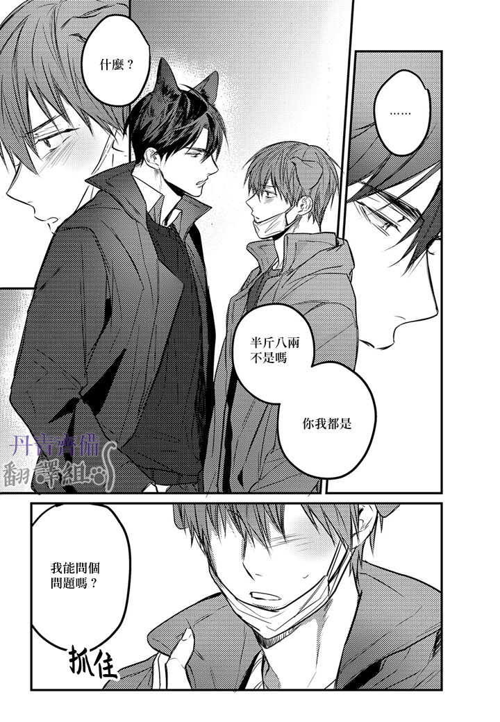 巴夫洛夫的大貓貓 01-14 - Page 209