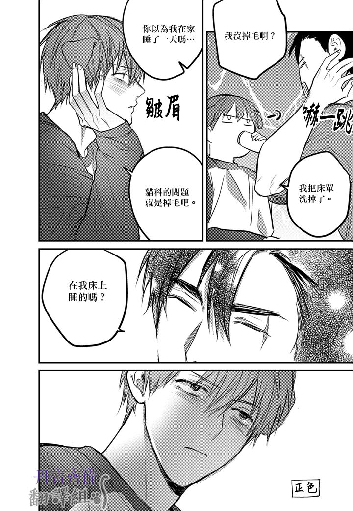 巴夫洛夫的大貓貓 01-14 - Page 222