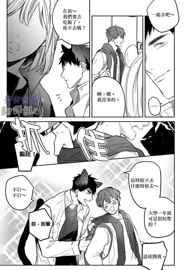 巴夫洛夫的大貓貓 01-14 - Page 227