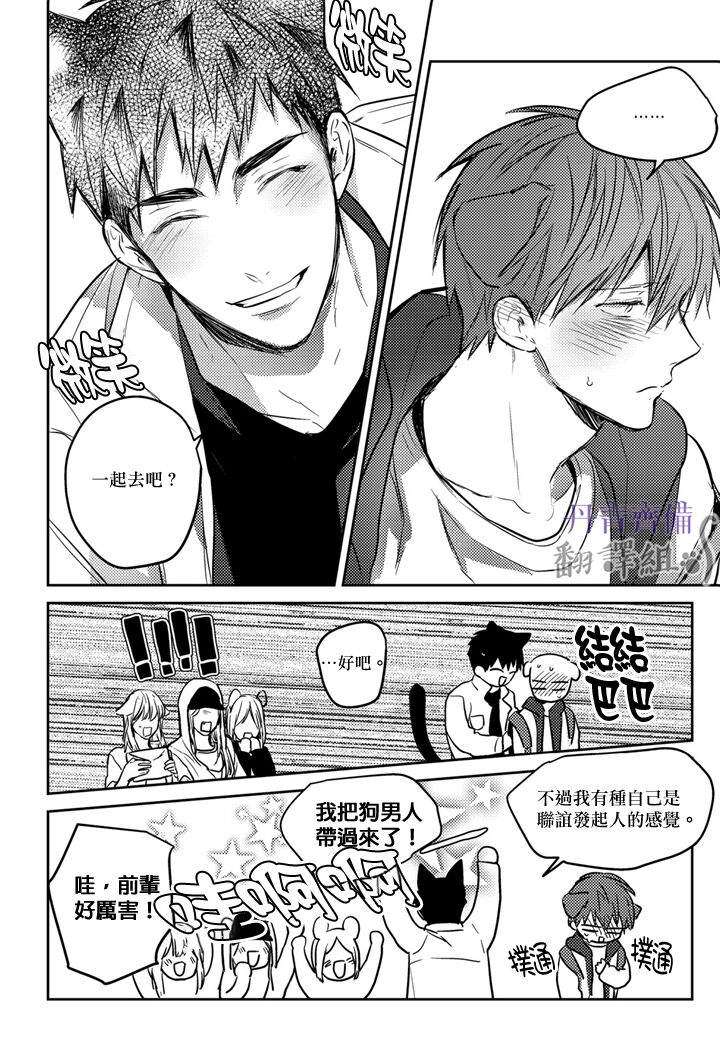 巴夫洛夫的大貓貓 01-14 - Page 228