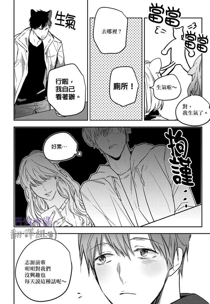 巴夫洛夫的大貓貓 01-14 - Page 232