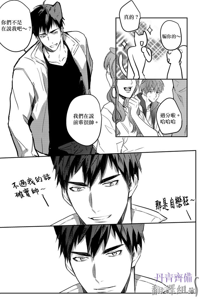 巴夫洛夫的大貓貓 01-14 - Page 237
