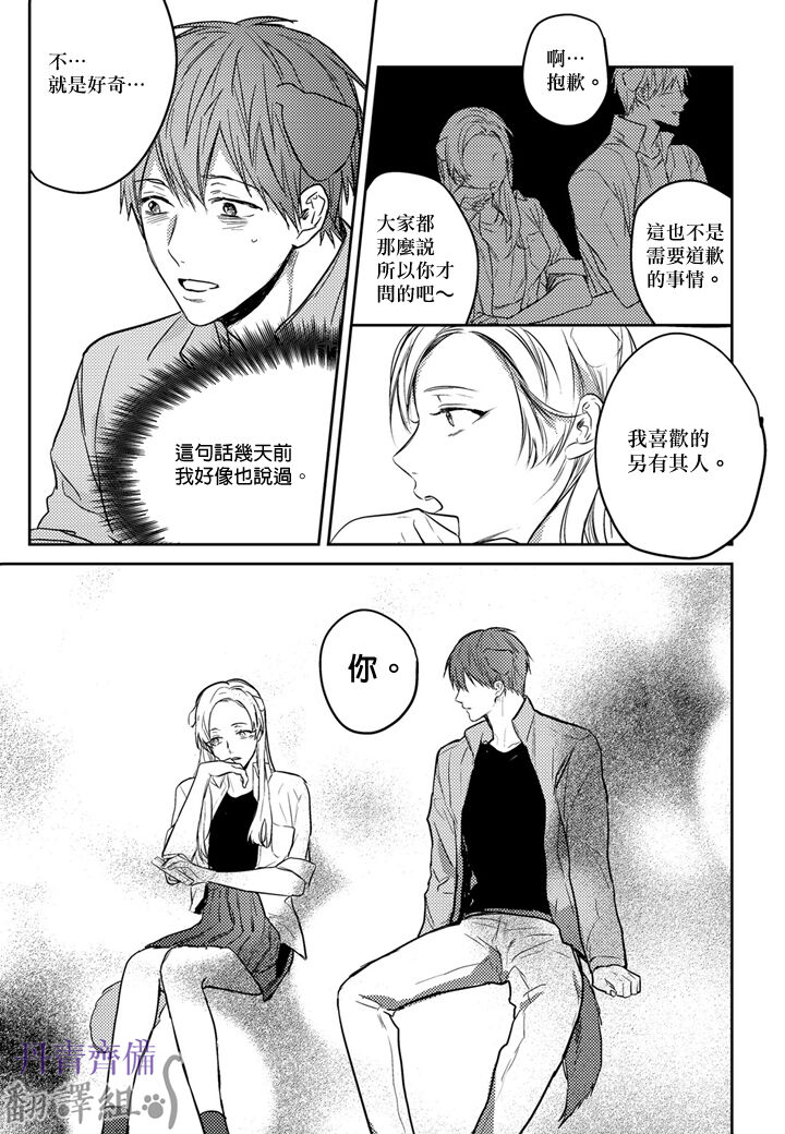 巴夫洛夫的大貓貓 01-14 - Page 241