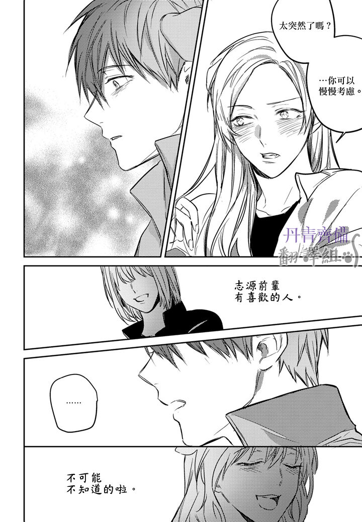 巴夫洛夫的大貓貓 01-14 - Page 242