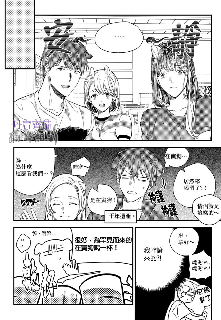 巴夫洛夫的大貓貓 01-14 - Page 262