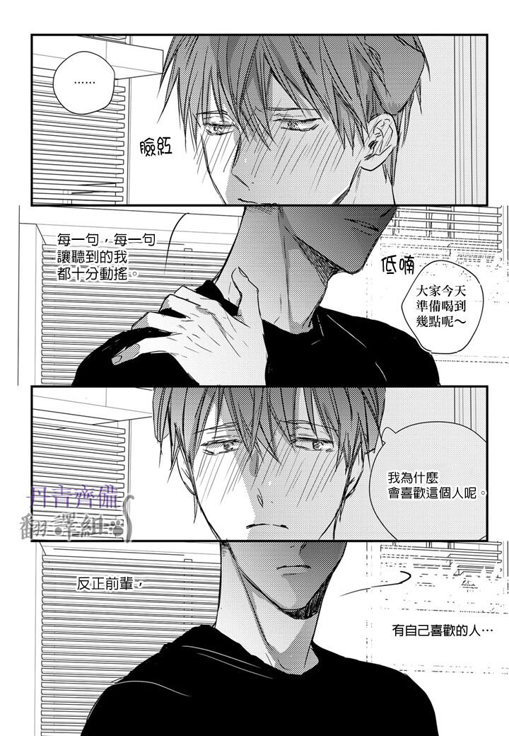 巴夫洛夫的大貓貓 01-14 - Page 268