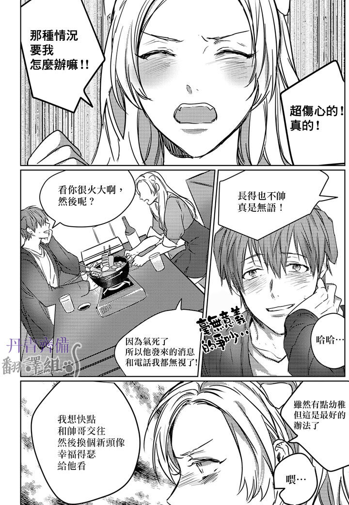 巴夫洛夫的大貓貓 01-14 - Page 87