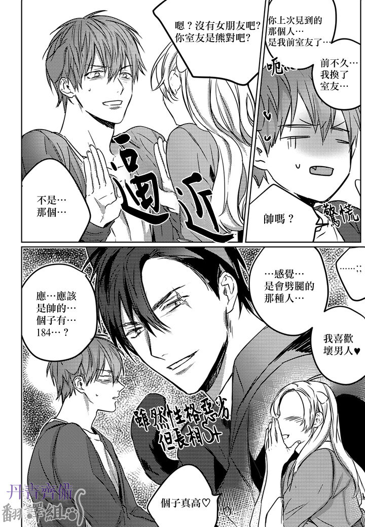 巴夫洛夫的大貓貓 01-14 - Page 89