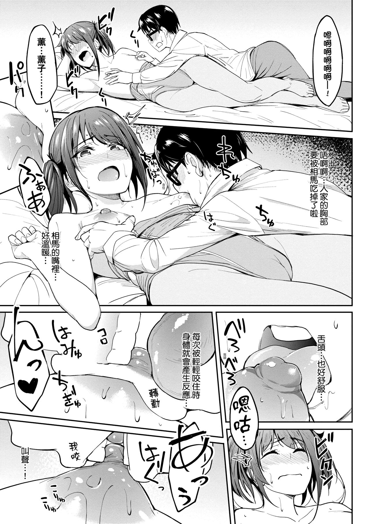 Girls Fetish Collection | 求愛少女性癖全紀錄 - Page 21