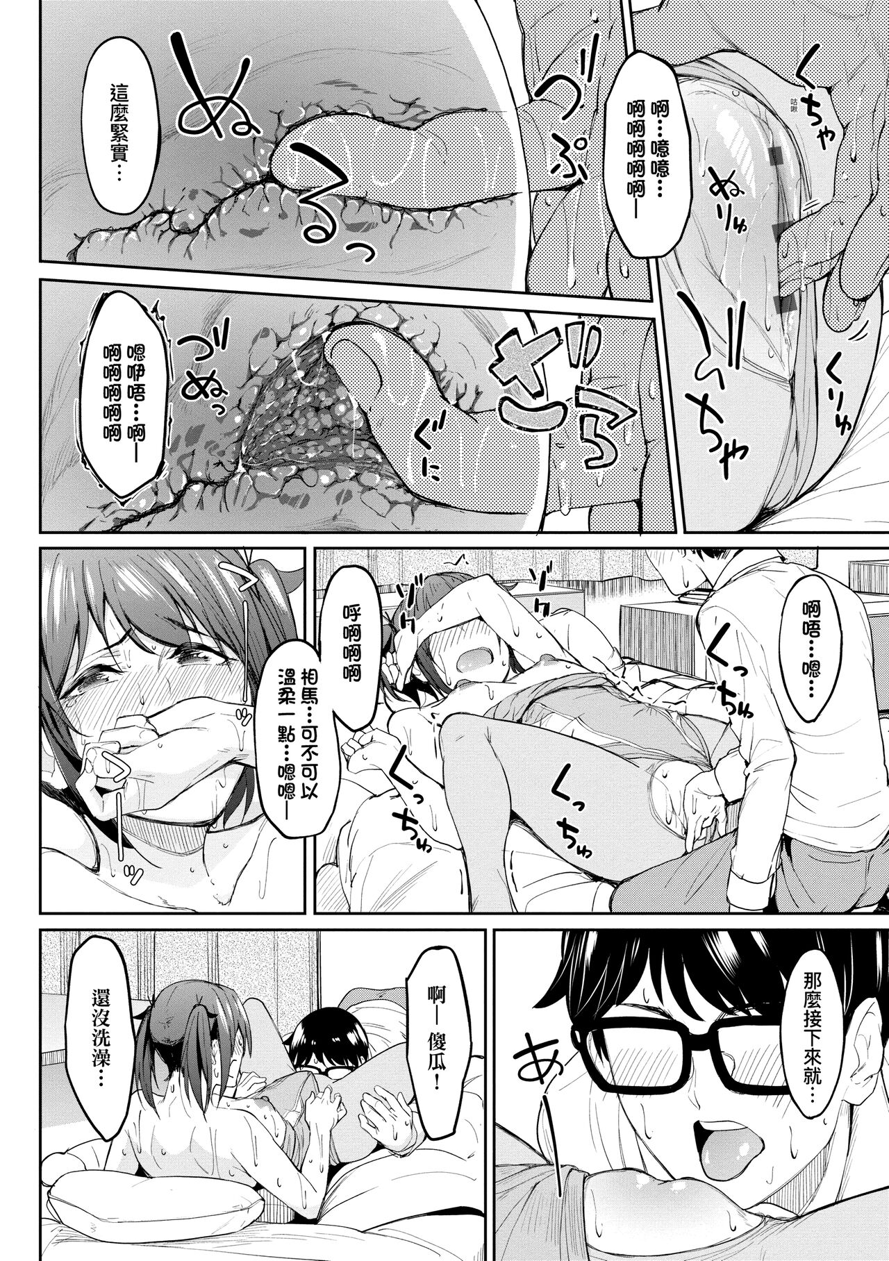Girls Fetish Collection | 求愛少女性癖全紀錄 - Page 24