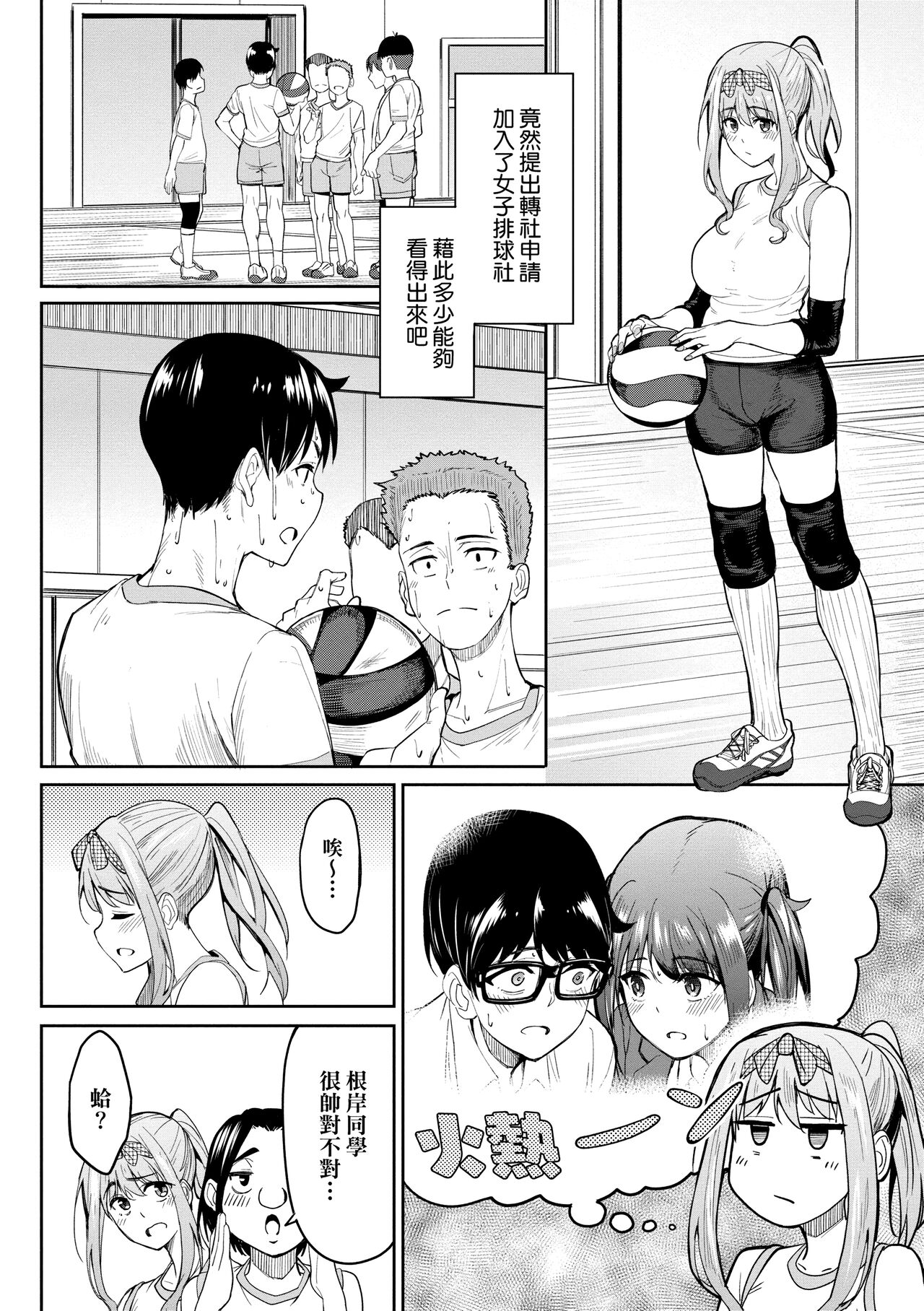 Girls Fetish Collection | 求愛少女性癖全紀錄 - Page 36