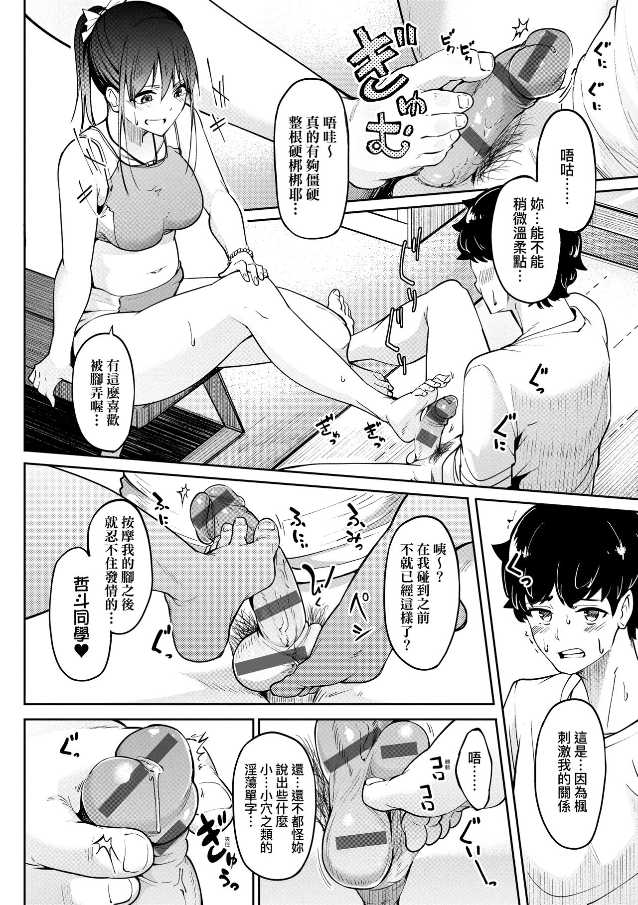 Girls Fetish Collection | 求愛少女性癖全紀錄 - Page 96