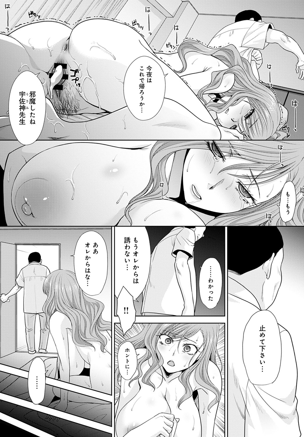 Omoide no Sensei -Oshiego- - Page 45
