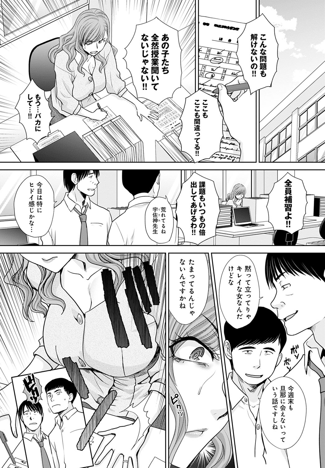 Omoide no Sensei -Oshiego- - Page 64