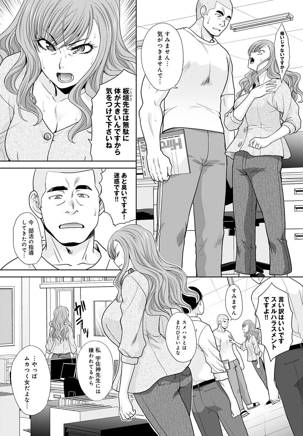Omoide no Sensei -Oshiego- - Page 66