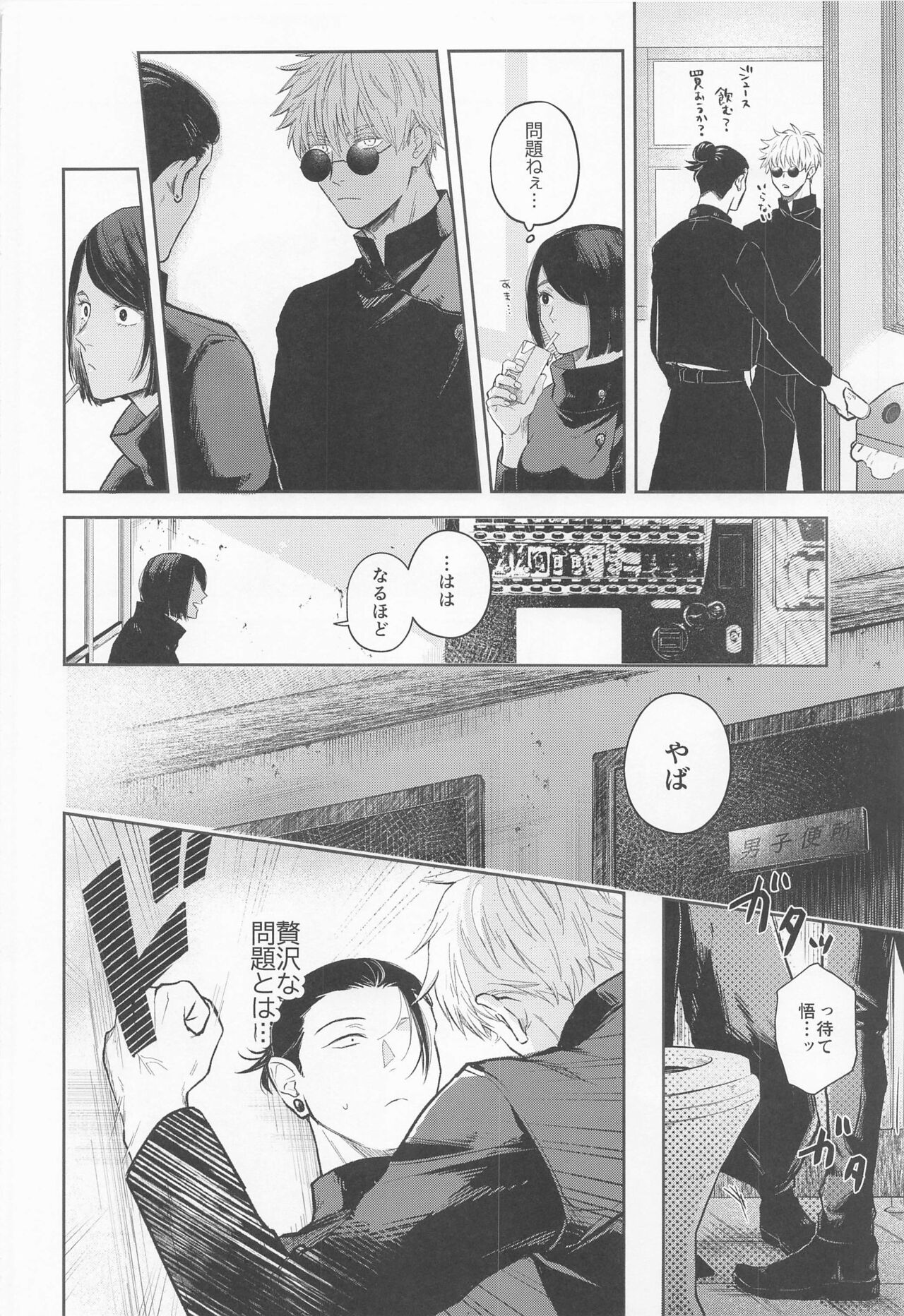 Suguru to Satoru - Page 9