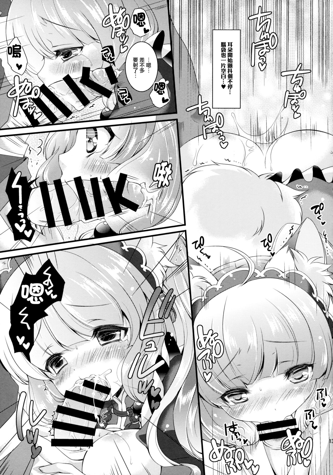 Hufu Lailai 2 - Page 13