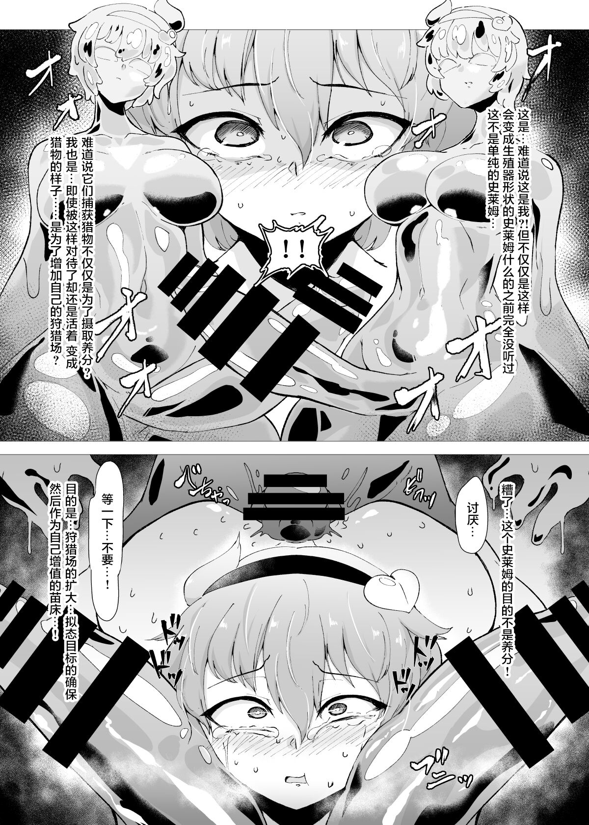 Slime Naedoko Komeiji Satori - Page 22