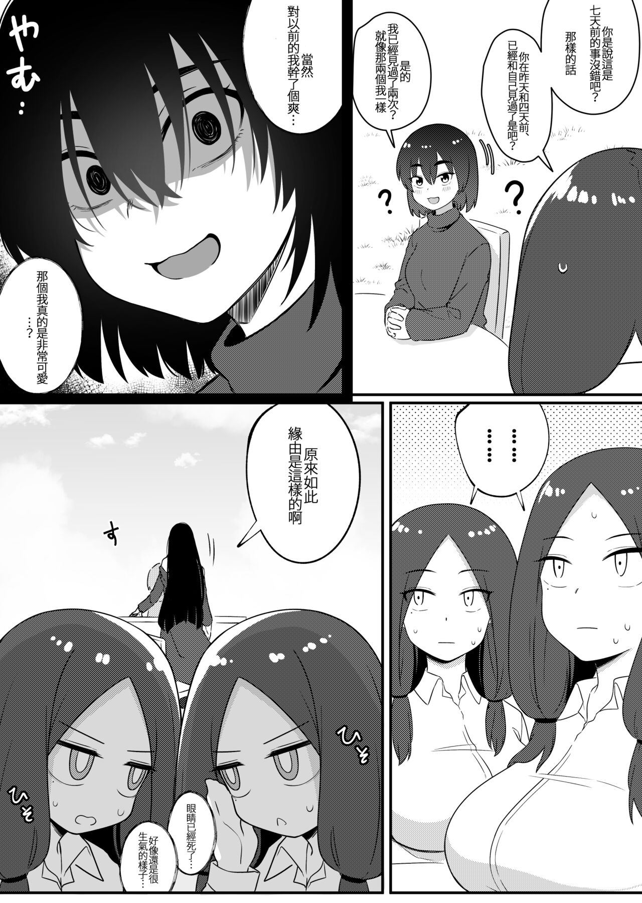 Mirror Collection 7 - Page 30