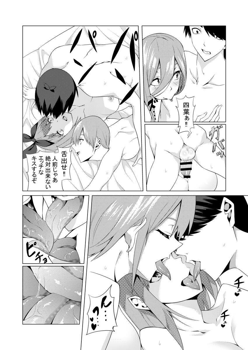 Nakano Shimai wa Hamete Kuru 4 - Page 22